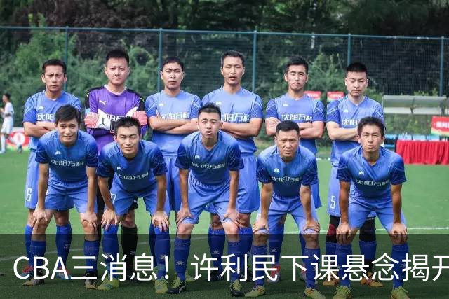 CBA三消息！许利民下课悬念揭开，张镇麟敲定续约，奎因或离队